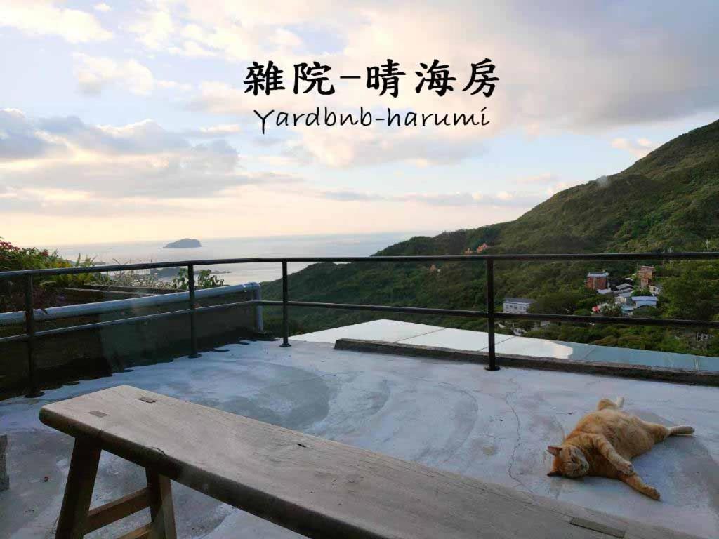雜院-晴海 Yardbnb 2F Цзюфэнь Экстерьер фото